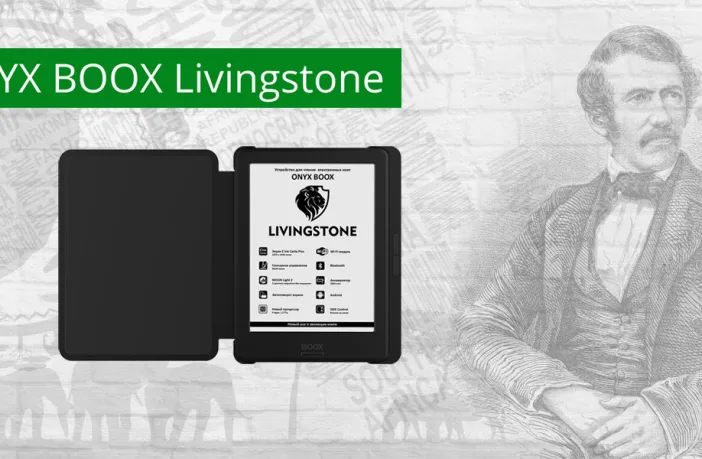 ONYX BOOX Livingstone - электронная книга с подсветкой без ШИМ