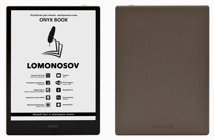 ONYX BOOX Lomonosov — гигантская электронная книга в честь великого учёного