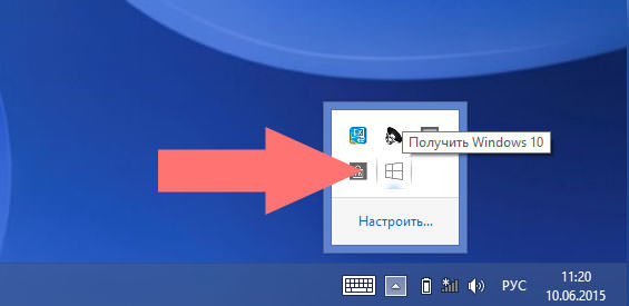 Иконка обновления до Windows 10 в трее
