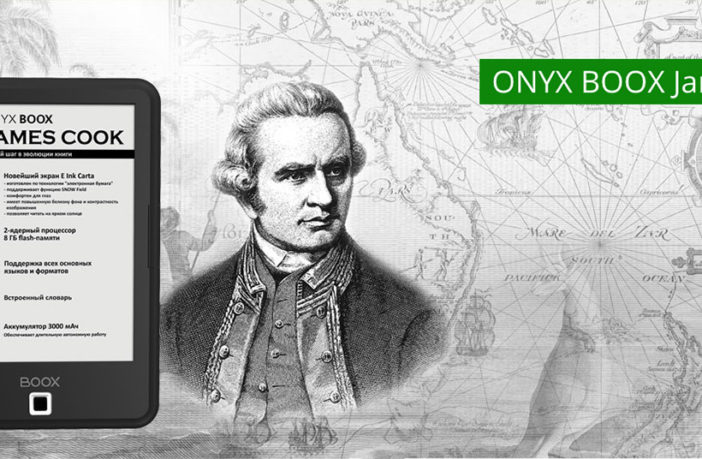 ONYX BOOX James Cook - самая доступная электронная книга компании