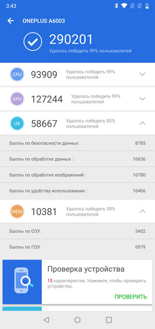 Тест производительности OnePlus 6 в AnTuTu