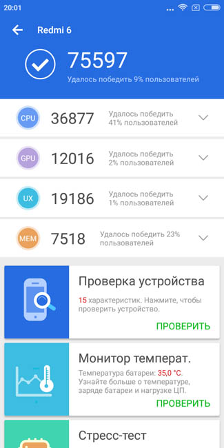 Тест Xiaomi Redmi 6 в AnTuTu
