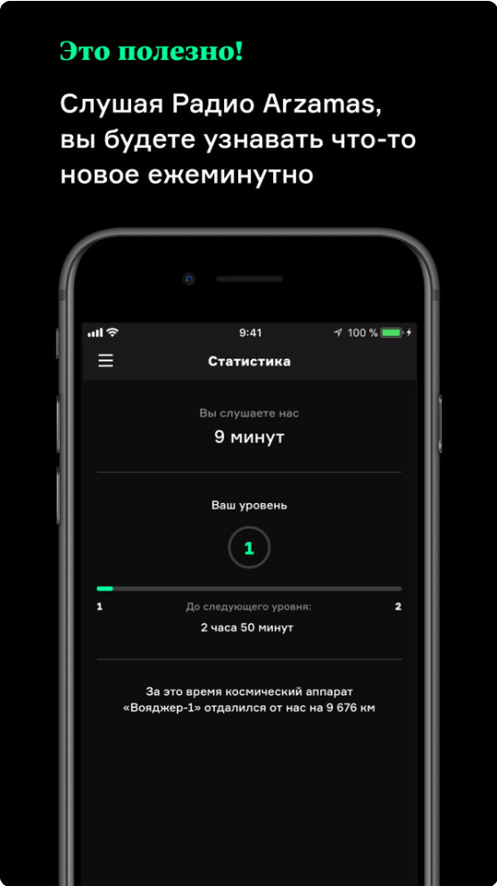 Радио Arzamas iOS 