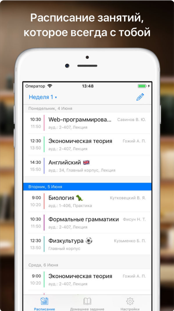 Скачать Timetable iOS