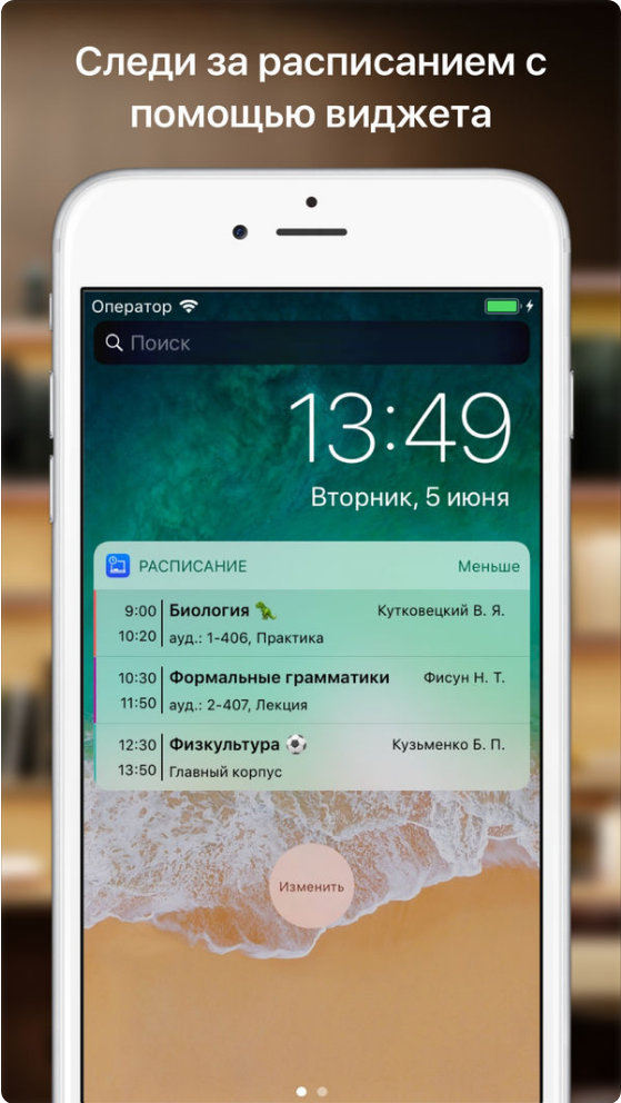 Приложение Timetable iOS