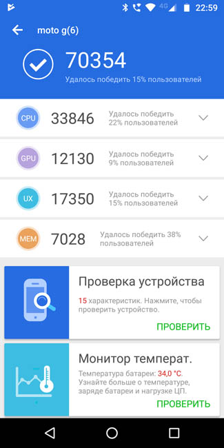 Тест производительности Motorola Moto G6 в AnTuTu