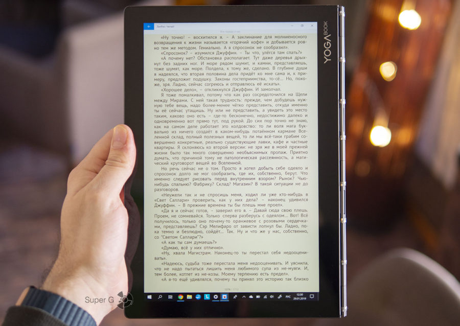 На Lenovo Yoga Book удобно читать в режиме планшета