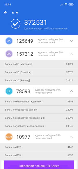 Тест AnTuTu Xiaomi Mi 9