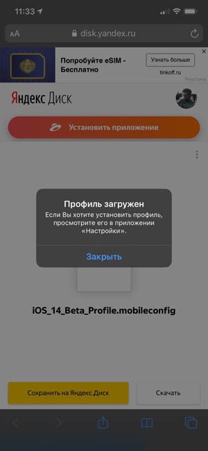 Инструкция как установить профиль разработчика на iPhone для установки iOS 14