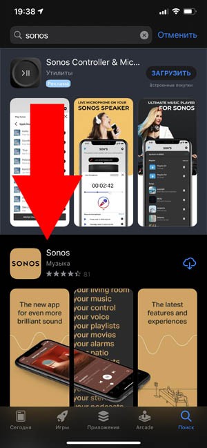 Приложение Sonos Move