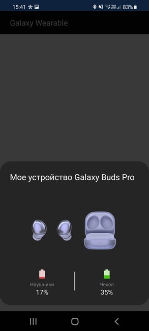 Подключение Samsung Galaxy Buds Pro
