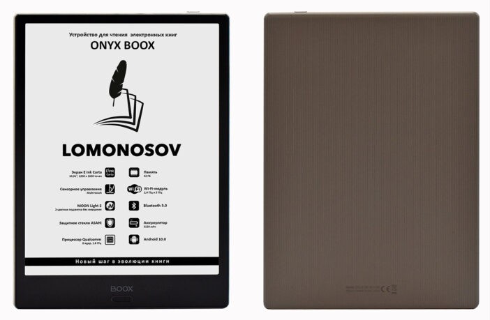 ONYX BOOX Lomonosov — гигантская электронная книга в честь великого учёного