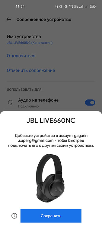 JBL Headphones app беспроводное подключение к Android