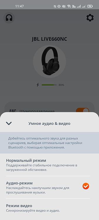 JBL Headphones app iOS режим прозрачности и шумоподавления