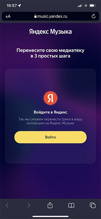 Войти в аккаунт Яндекс