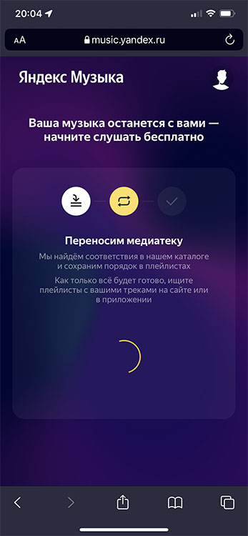Перенос медиатеки из Spotify в Yandex
