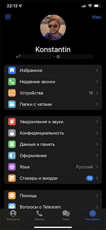Как очистить память Telegram на iPhone (iOS)