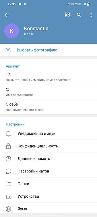 Настройки Telegram Android
