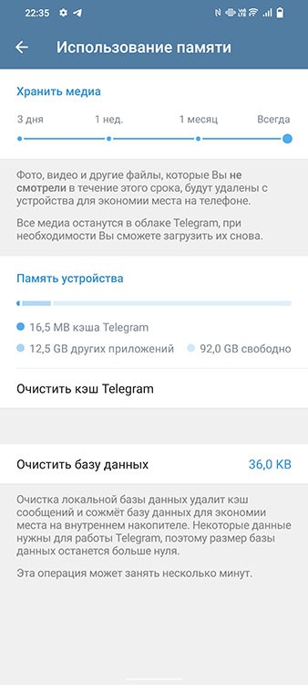 Telegram использование памяти на Андроиде удалить