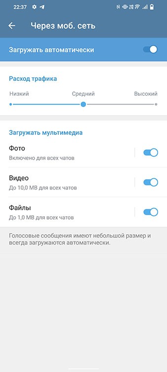 Telegram ограничить автозагрузку файлов на Андроид
