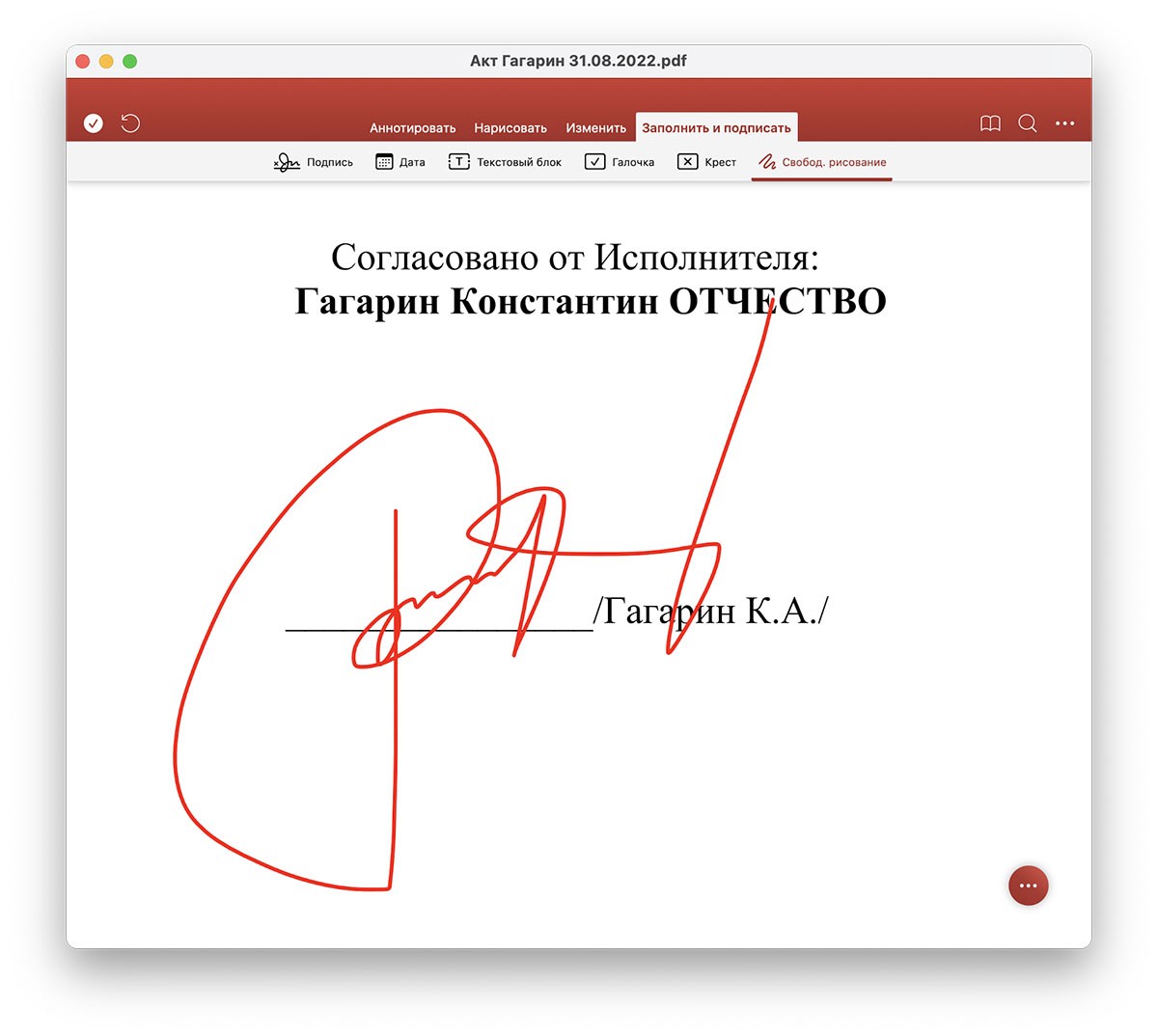 PDF Extra как поставить подпись на пдф документе