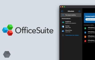 Обзор приложений OfficeSuite для работы с документами