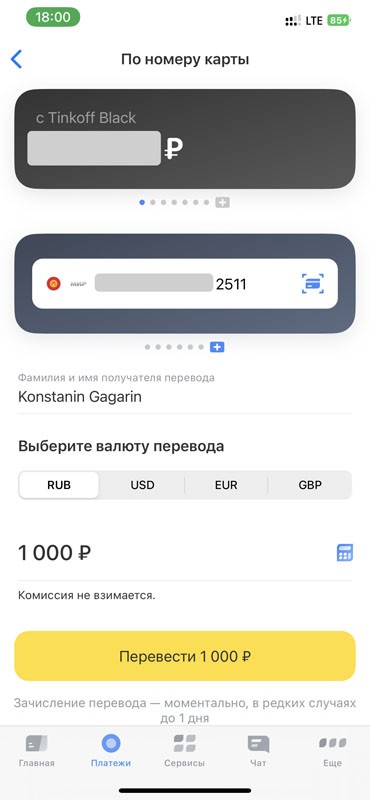 Как перевести деньги в Киргизию через Тинькофф банк